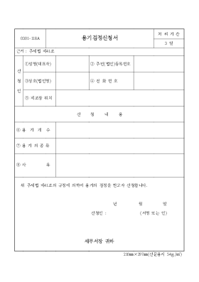 용기검정신청서 용기검정신청서